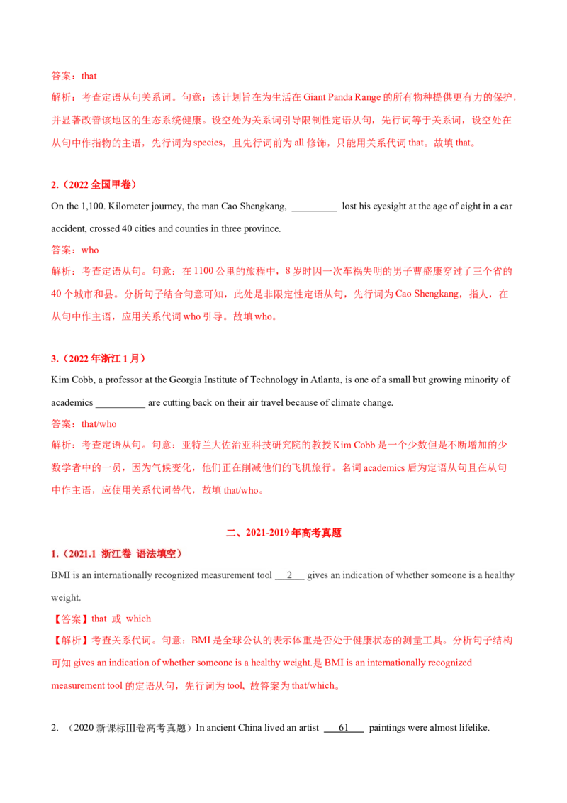 专题05高频语法之定语从句、名词性从句与语法填空（解析版）_3.2025英语总复习_2023年新高考资料_二轮复习_2023年高考英语毕业班二轮热点题型归纳与变式演练（新高考专用）288150943