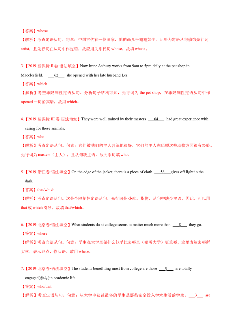 专题05高频语法之定语从句、名词性从句与语法填空（解析版）_3.2025英语总复习_2023年新高考资料_二轮复习_2023年高考英语毕业班二轮热点题型归纳与变式演练（新高考专用）288150943