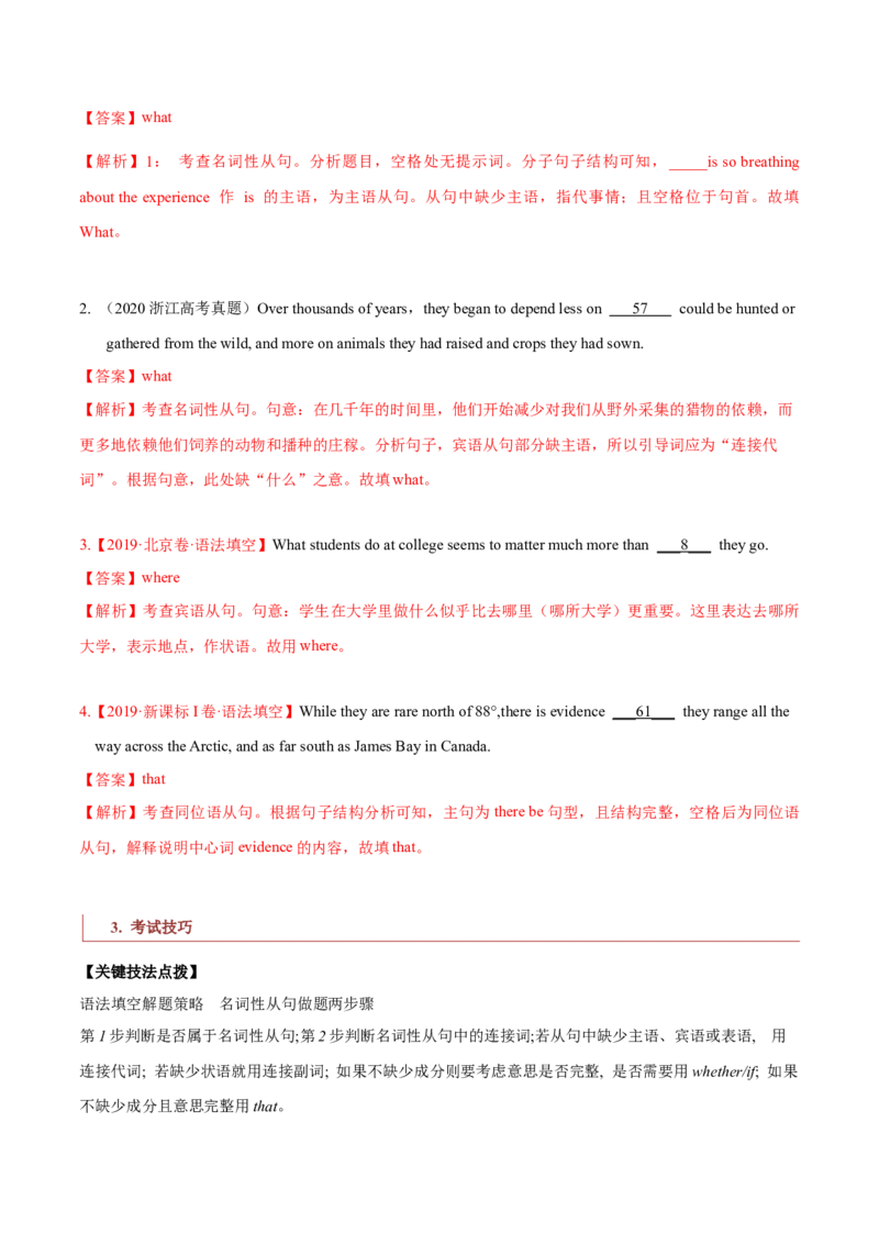 专题05高频语法之定语从句、名词性从句与语法填空（解析版）_3.2025英语总复习_2023年新高考资料_二轮复习_2023年高考英语毕业班二轮热点题型归纳与变式演练（新高考专用）288150943