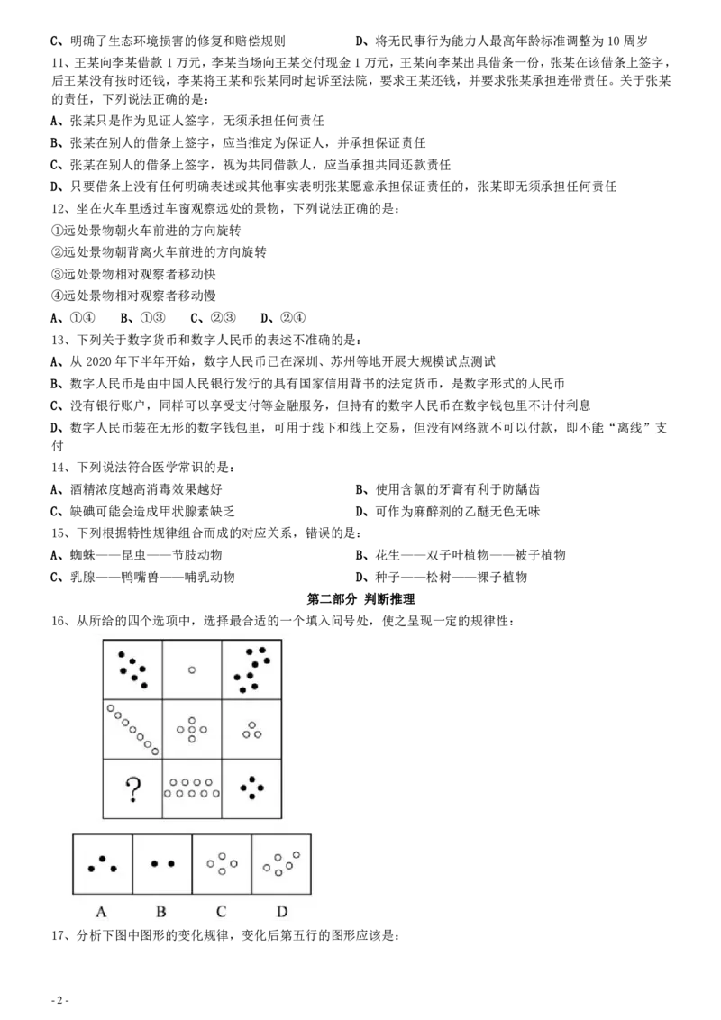 2021年0327宁夏公务员考试《行测》真题_34省+国考真题_34省考+国考pdf版推荐用这个版本_34省行测+申论真题pdf推荐用这个版本_宁夏公务员考试真题&mdash;&mdash;行测10-21+23+24+25PDF版_题目