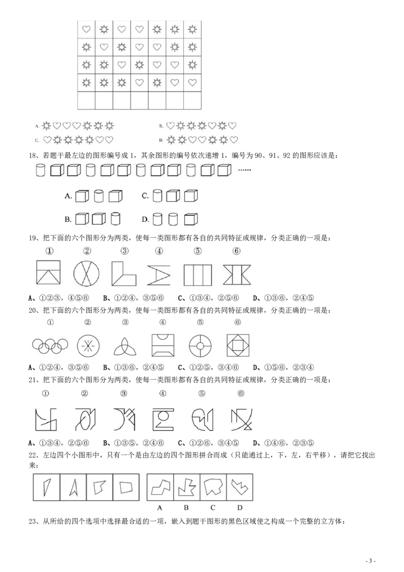2021年0327宁夏公务员考试《行测》真题_34省+国考真题_34省考+国考pdf版推荐用这个版本_34省行测+申论真题pdf推荐用这个版本_宁夏公务员考试真题&mdash;&mdash;行测10-21+23+24+25PDF版_题目