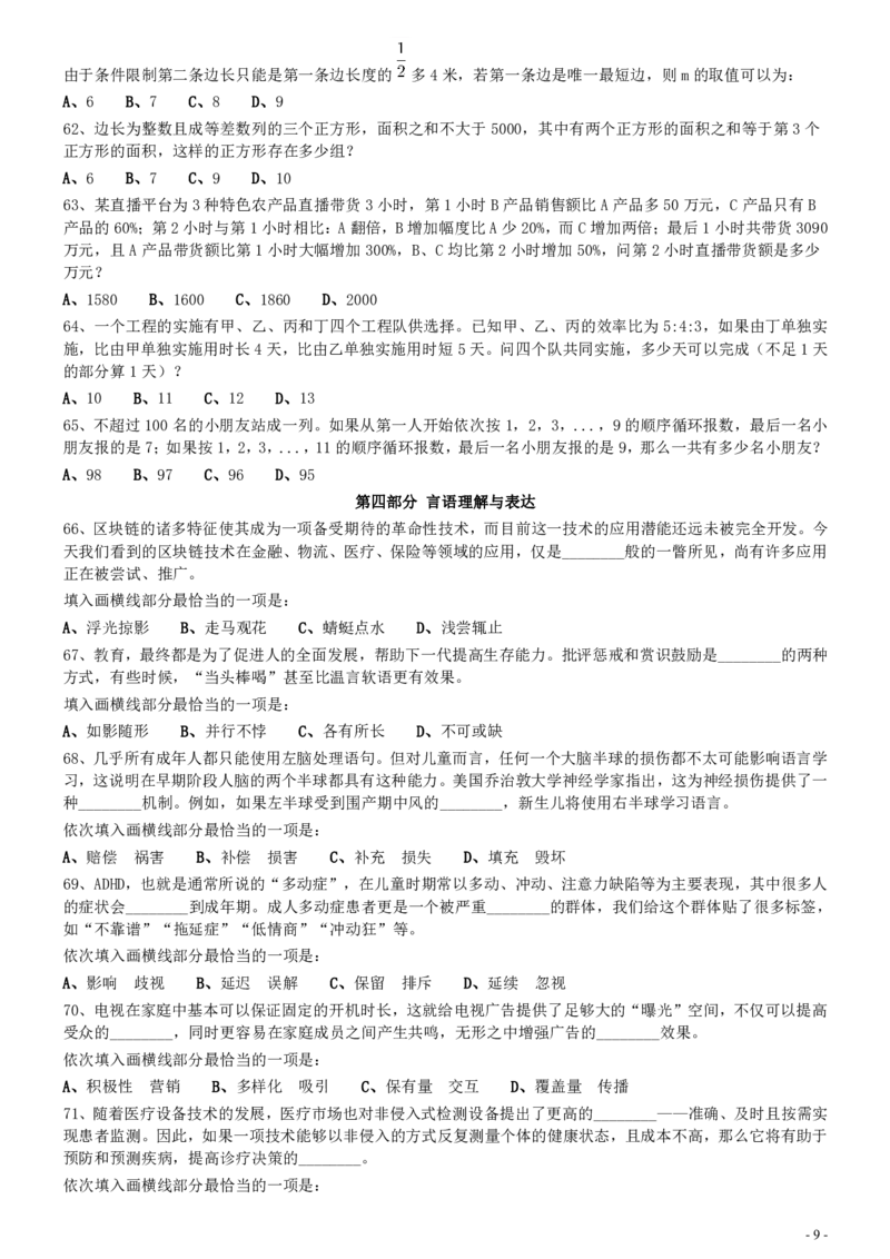 2021年0327宁夏公务员考试《行测》真题_34省+国考真题_34省考+国考pdf版推荐用这个版本_34省行测+申论真题pdf推荐用这个版本_宁夏公务员考试真题&mdash;&mdash;行测10-21+23+24+25PDF版_题目