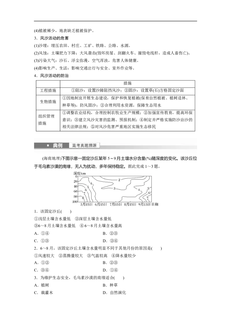 2023年高考地理一轮复习（全国版）必修1第5章第2讲课时32　风成地貌_9.2025地理总复习_赠品通用版（老高考）复习资料_一轮复习_2023年高考地理一轮复习讲义+课件（全国版）
