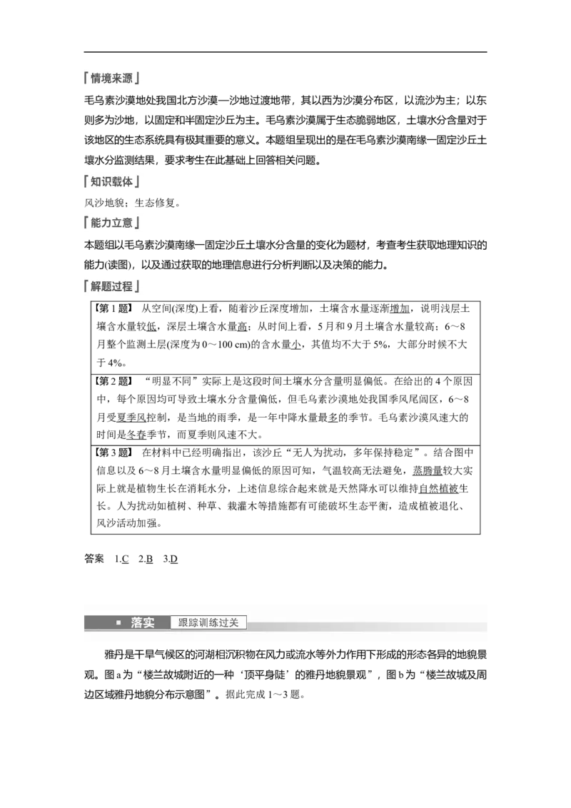 2023年高考地理一轮复习（全国版）必修1第5章第2讲课时32　风成地貌_9.2025地理总复习_赠品通用版（老高考）复习资料_一轮复习_2023年高考地理一轮复习讲义+课件（全国版）