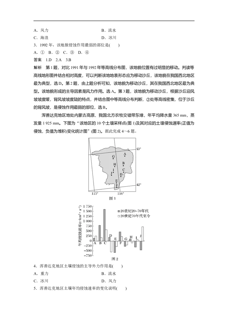 2023年高考地理一轮复习（全国版）必修1第5章第2讲课时32　风成地貌_9.2025地理总复习_赠品通用版（老高考）复习资料_一轮复习_2023年高考地理一轮复习讲义+课件（全国版）