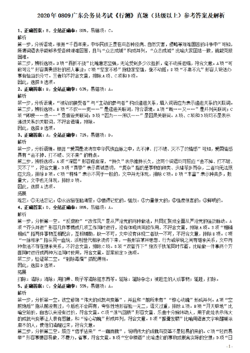 2020年0809广东公务员考试《行测》真题（县级以上）参考答案及解析_34省+国考真题_34省考+国考pdf版推荐用这个版本_34省行测+申论真题pdf推荐用这个版本_答案及解析