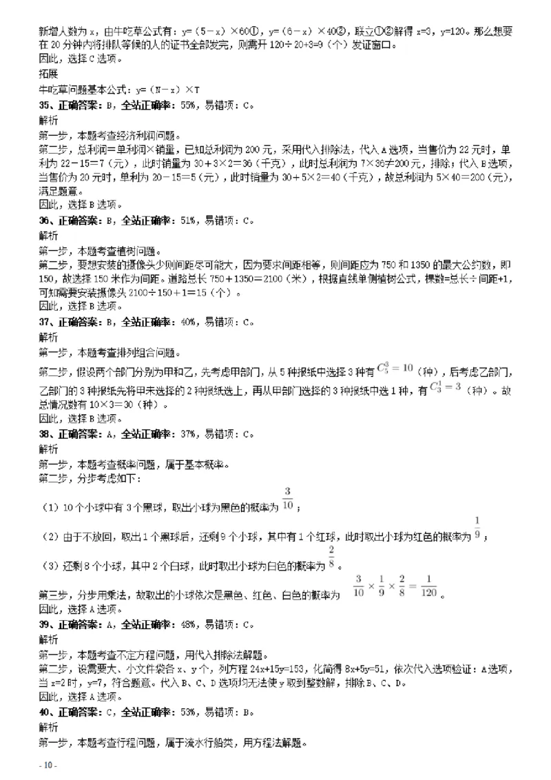 2020年0809广东公务员考试《行测》真题（县级以上）参考答案及解析_34省+国考真题_34省考+国考pdf版推荐用这个版本_34省行测+申论真题pdf推荐用这个版本_答案及解析