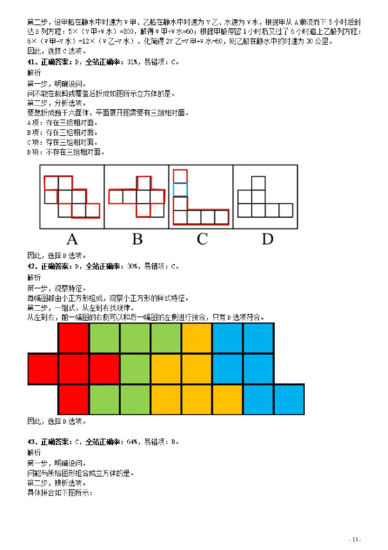 2020年0809广东公务员考试《行测》真题（县级以上）参考答案及解析_34省+国考真题_34省考+国考pdf版推荐用这个版本_34省行测+申论真题pdf推荐用这个版本_答案及解析