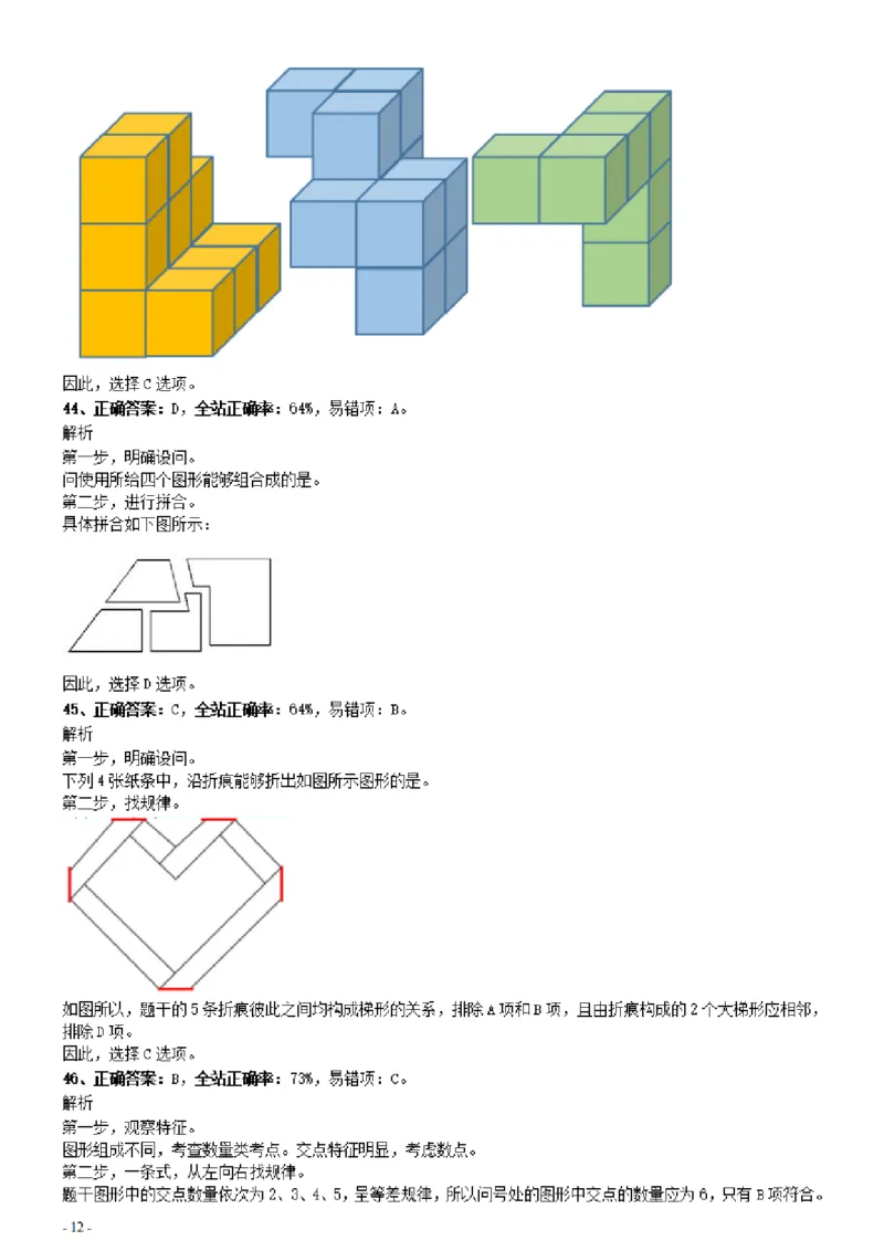 2020年0809广东公务员考试《行测》真题（县级以上）参考答案及解析_34省+国考真题_34省考+国考pdf版推荐用这个版本_34省行测+申论真题pdf推荐用这个版本_答案及解析