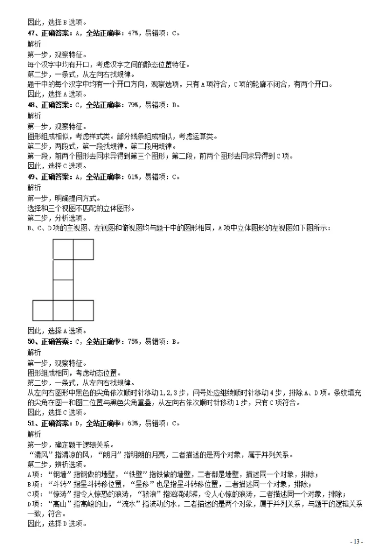 2020年0809广东公务员考试《行测》真题（县级以上）参考答案及解析_34省+国考真题_34省考+国考pdf版推荐用这个版本_34省行测+申论真题pdf推荐用这个版本_答案及解析
