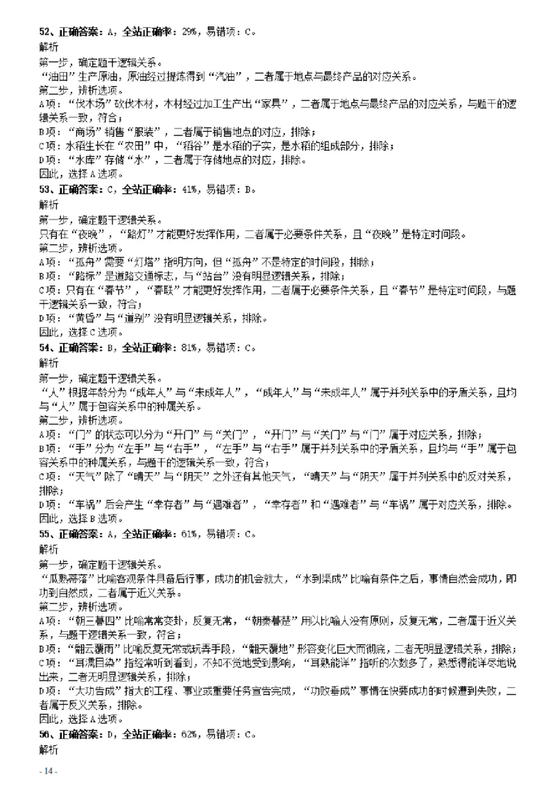 2020年0809广东公务员考试《行测》真题（县级以上）参考答案及解析_34省+国考真题_34省考+国考pdf版推荐用这个版本_34省行测+申论真题pdf推荐用这个版本_答案及解析