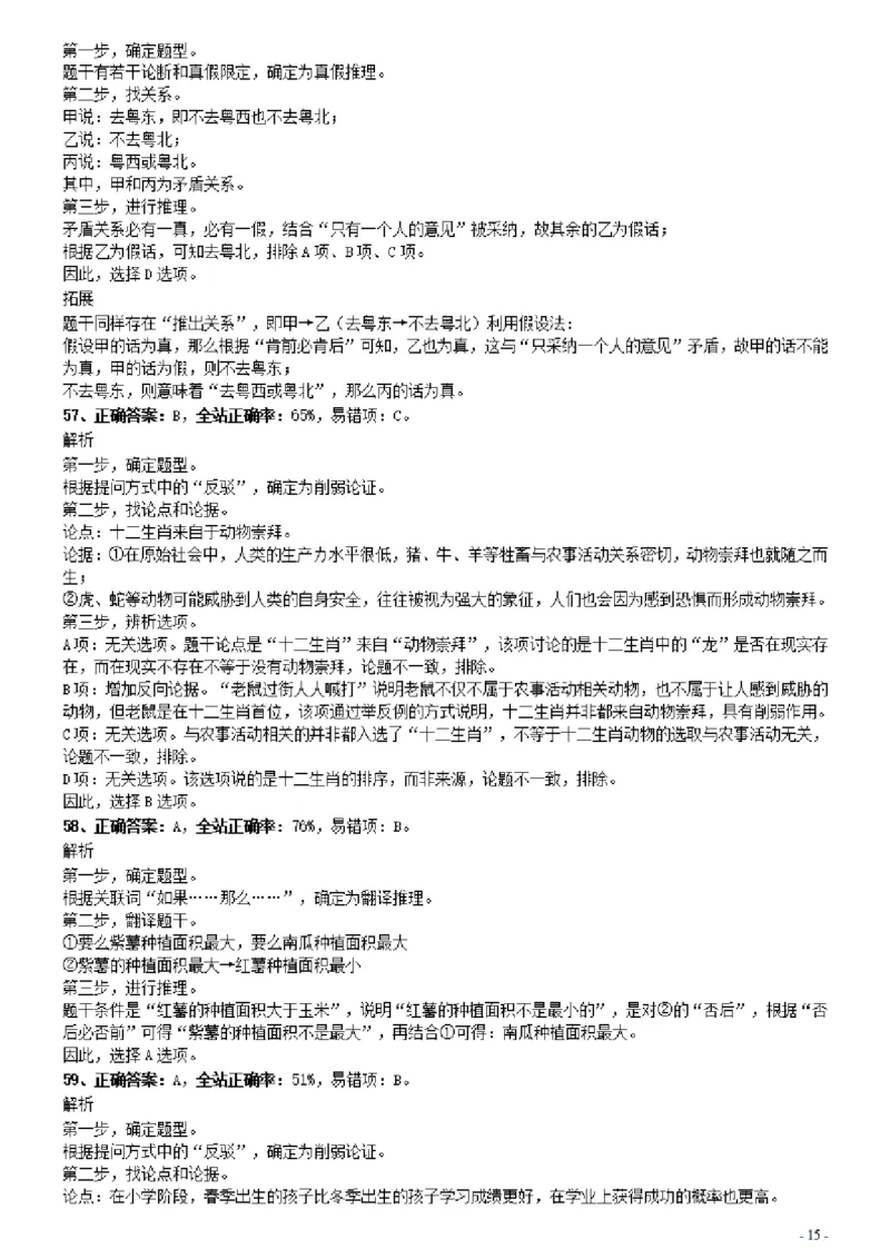 2020年0809广东公务员考试《行测》真题（县级以上）参考答案及解析_34省+国考真题_34省考+国考pdf版推荐用这个版本_34省行测+申论真题pdf推荐用这个版本_答案及解析