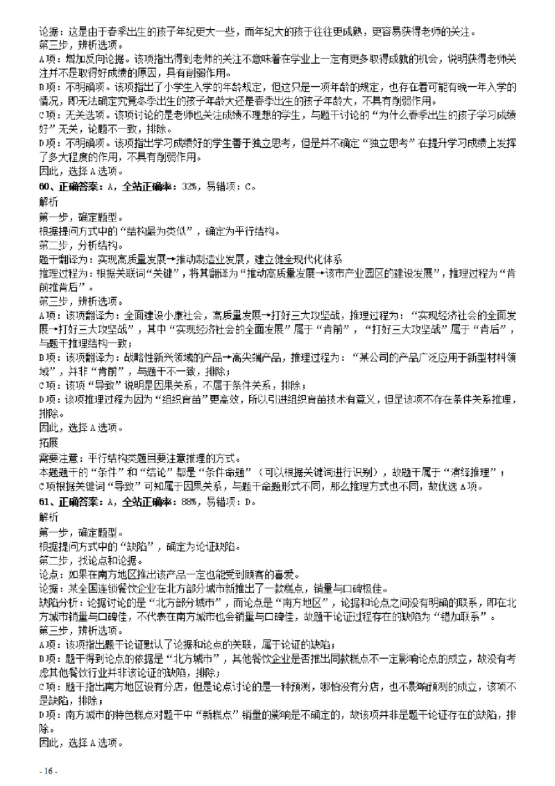 2020年0809广东公务员考试《行测》真题（县级以上）参考答案及解析_34省+国考真题_34省考+国考pdf版推荐用这个版本_34省行测+申论真题pdf推荐用这个版本_答案及解析
