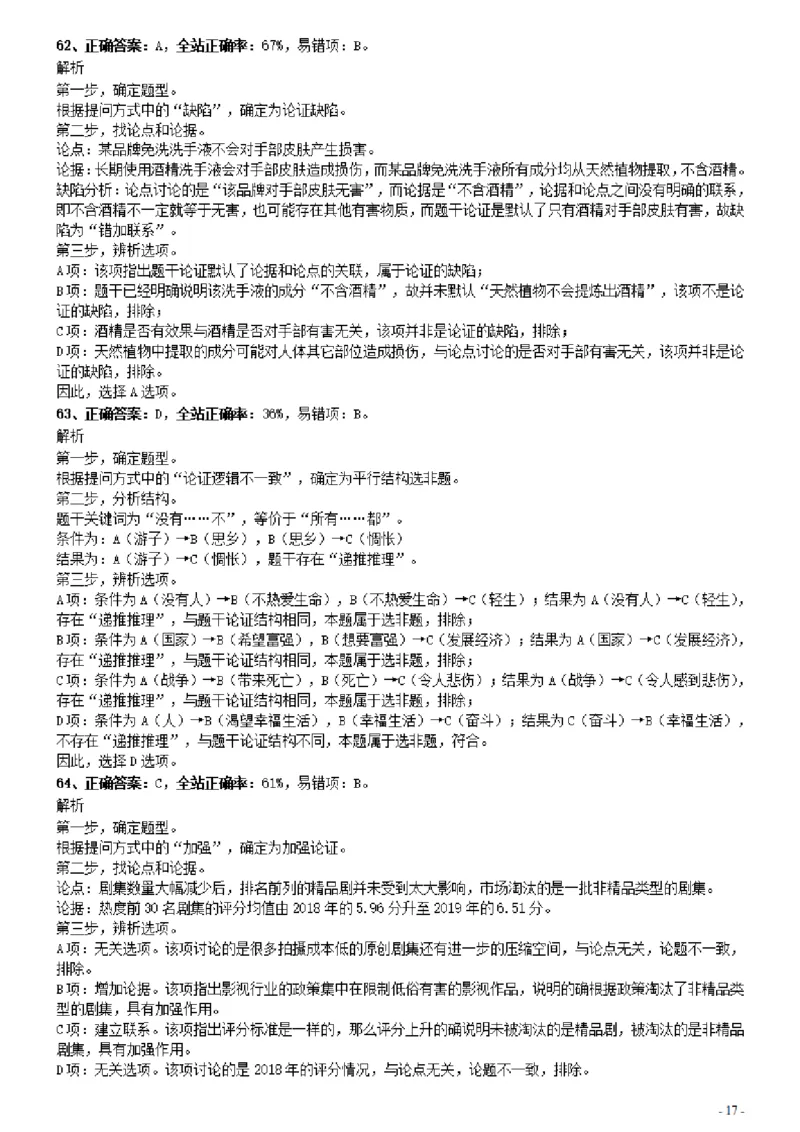 2020年0809广东公务员考试《行测》真题（县级以上）参考答案及解析_34省+国考真题_34省考+国考pdf版推荐用这个版本_34省行测+申论真题pdf推荐用这个版本_答案及解析