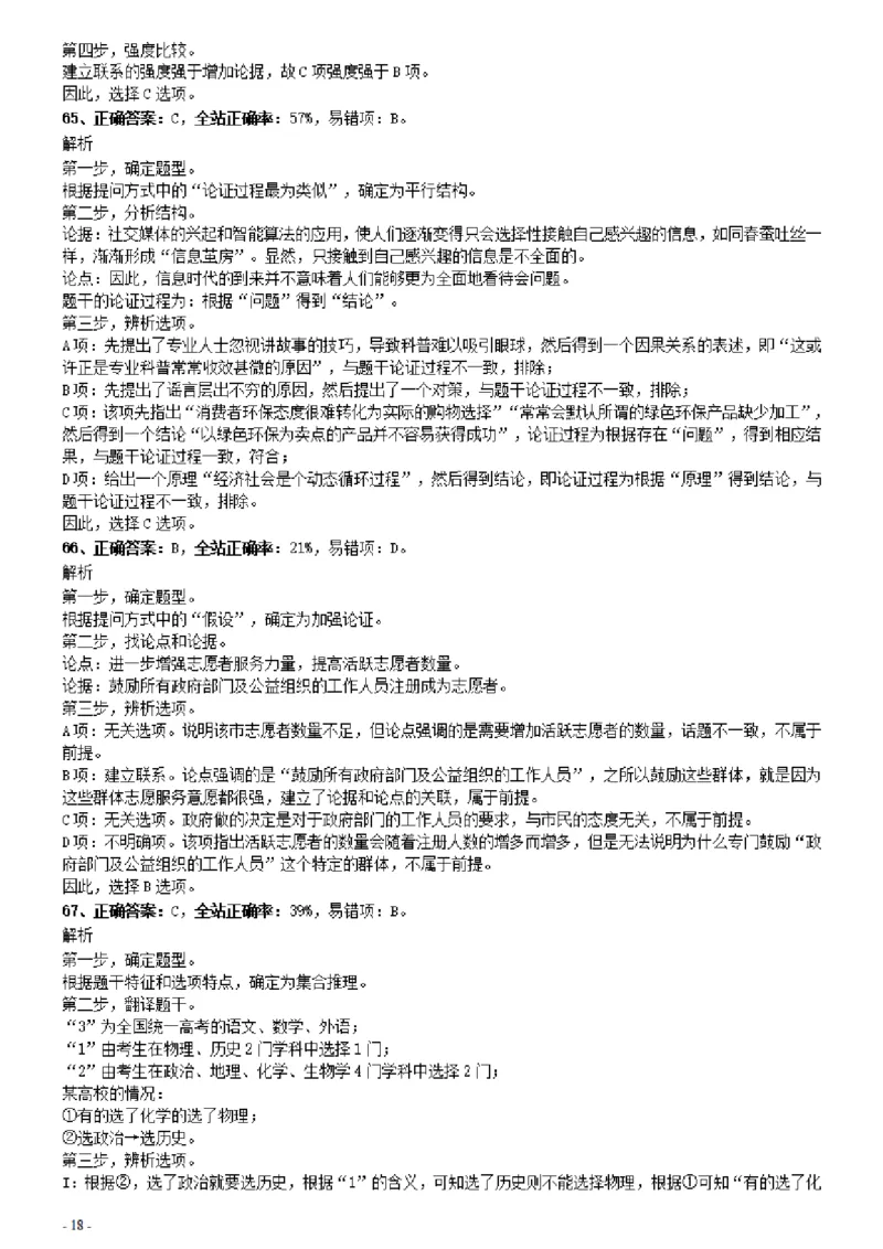 2020年0809广东公务员考试《行测》真题（县级以上）参考答案及解析_34省+国考真题_34省考+国考pdf版推荐用这个版本_34省行测+申论真题pdf推荐用这个版本_答案及解析
