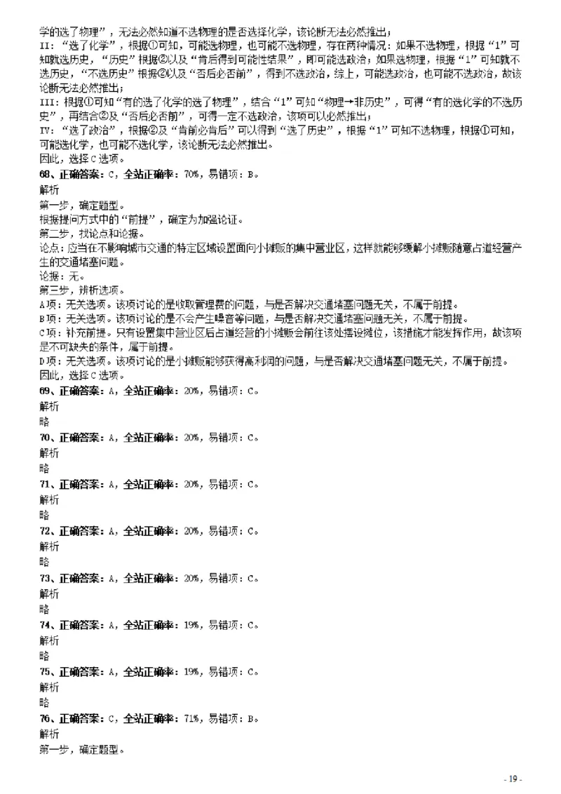 2020年0809广东公务员考试《行测》真题（县级以上）参考答案及解析_34省+国考真题_34省考+国考pdf版推荐用这个版本_34省行测+申论真题pdf推荐用这个版本_答案及解析