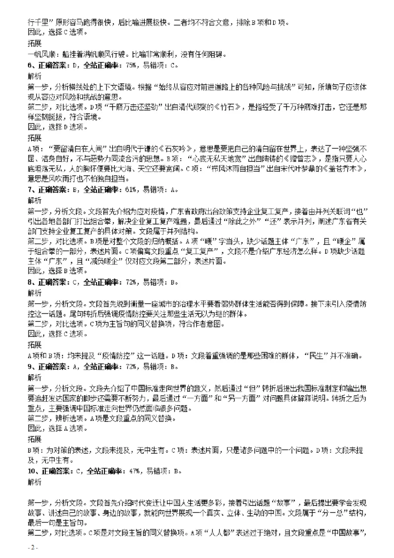 2020年0809广东公务员考试《行测》真题（县级以上）参考答案及解析_34省+国考真题_34省考+国考pdf版推荐用这个版本_34省行测+申论真题pdf推荐用这个版本_答案及解析