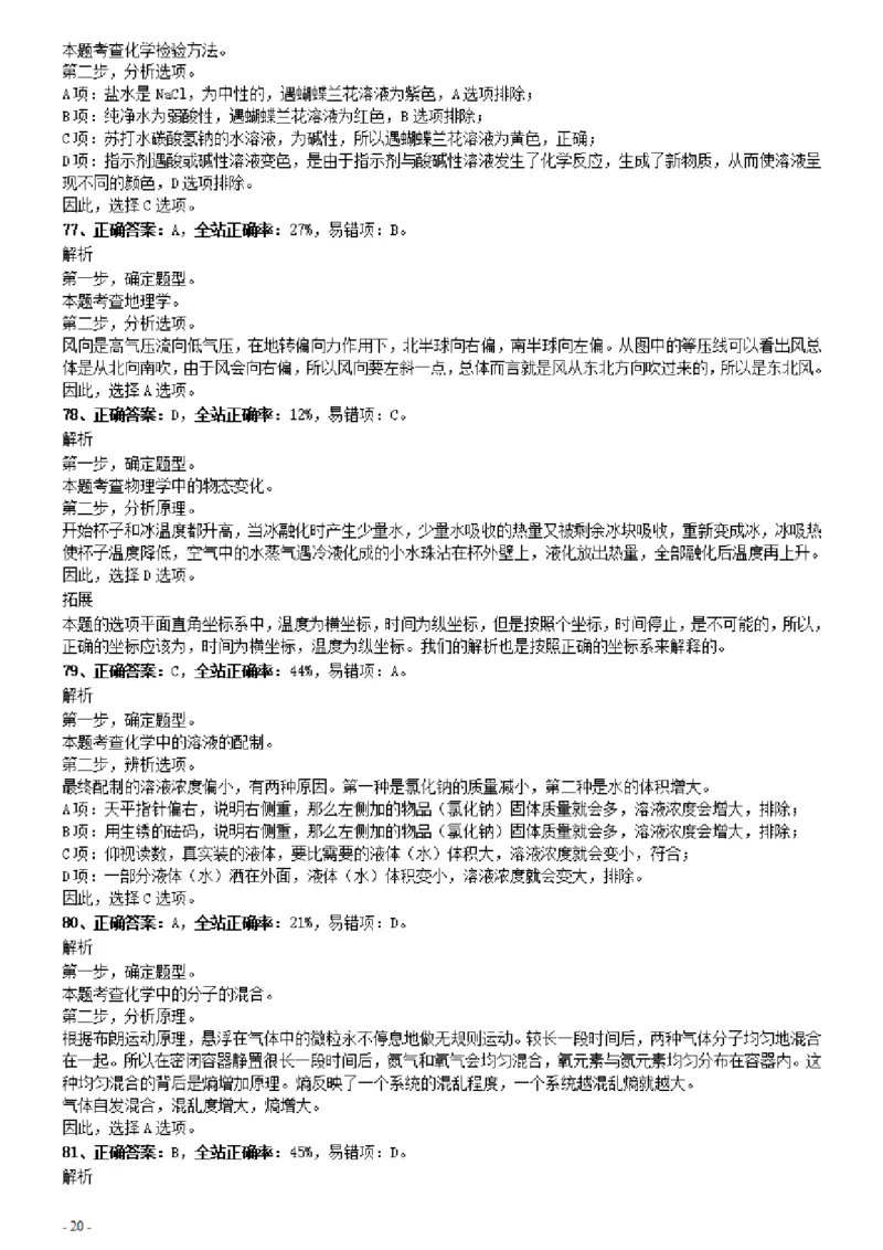 2020年0809广东公务员考试《行测》真题（县级以上）参考答案及解析_34省+国考真题_34省考+国考pdf版推荐用这个版本_34省行测+申论真题pdf推荐用这个版本_答案及解析