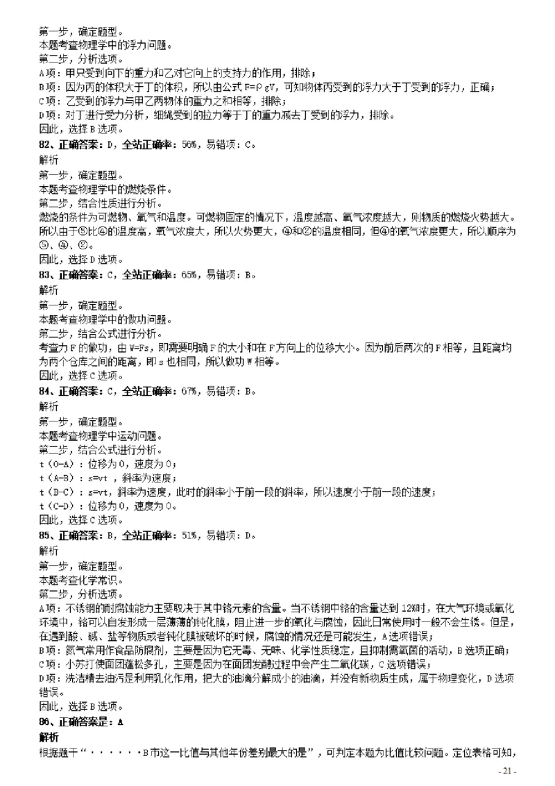 2020年0809广东公务员考试《行测》真题（县级以上）参考答案及解析_34省+国考真题_34省考+国考pdf版推荐用这个版本_34省行测+申论真题pdf推荐用这个版本_答案及解析
