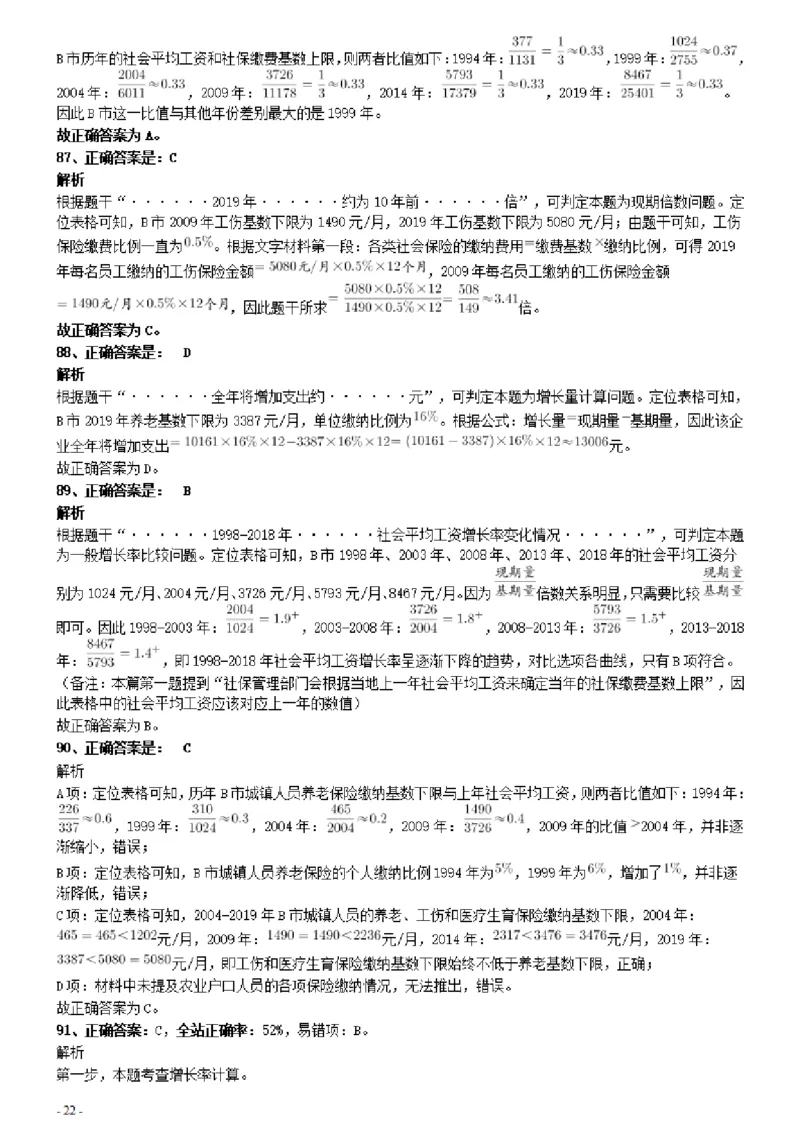 2020年0809广东公务员考试《行测》真题（县级以上）参考答案及解析_34省+国考真题_34省考+国考pdf版推荐用这个版本_34省行测+申论真题pdf推荐用这个版本_答案及解析