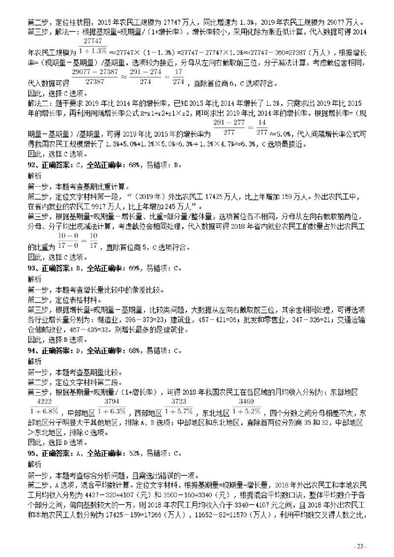 2020年0809广东公务员考试《行测》真题（县级以上）参考答案及解析_34省+国考真题_34省考+国考pdf版推荐用这个版本_34省行测+申论真题pdf推荐用这个版本_答案及解析