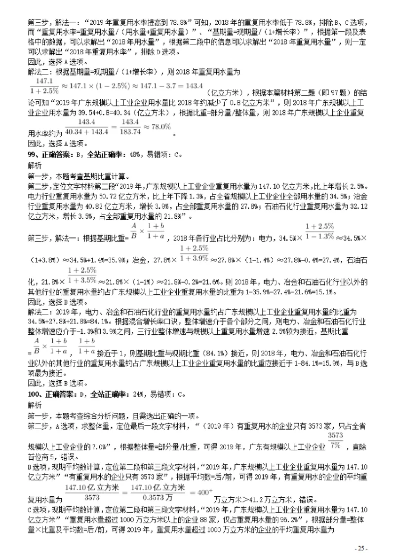 2020年0809广东公务员考试《行测》真题（县级以上）参考答案及解析_34省+国考真题_34省考+国考pdf版推荐用这个版本_34省行测+申论真题pdf推荐用这个版本_答案及解析