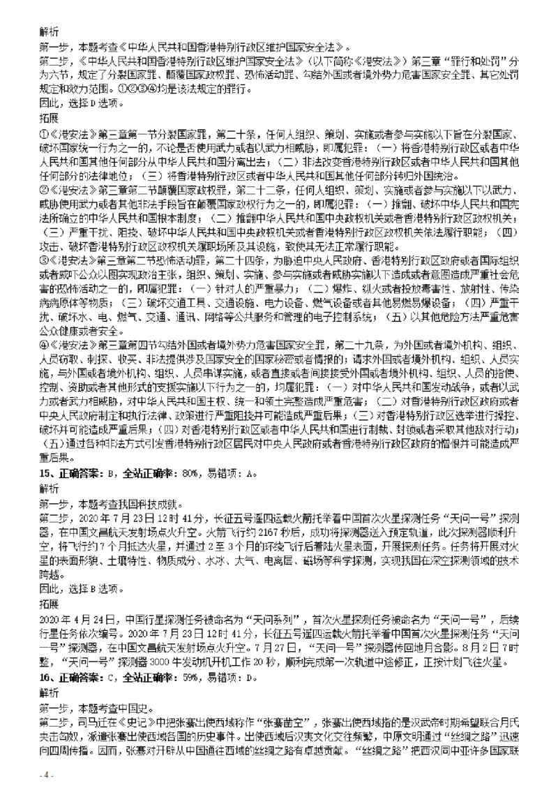 2020年0809广东公务员考试《行测》真题（县级以上）参考答案及解析_34省+国考真题_34省考+国考pdf版推荐用这个版本_34省行测+申论真题pdf推荐用这个版本_答案及解析