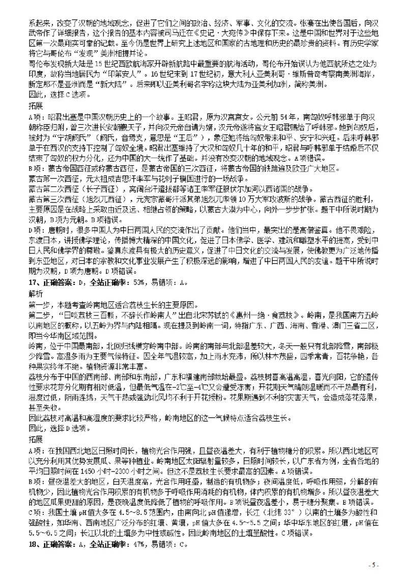 2020年0809广东公务员考试《行测》真题（县级以上）参考答案及解析_34省+国考真题_34省考+国考pdf版推荐用这个版本_34省行测+申论真题pdf推荐用这个版本_答案及解析