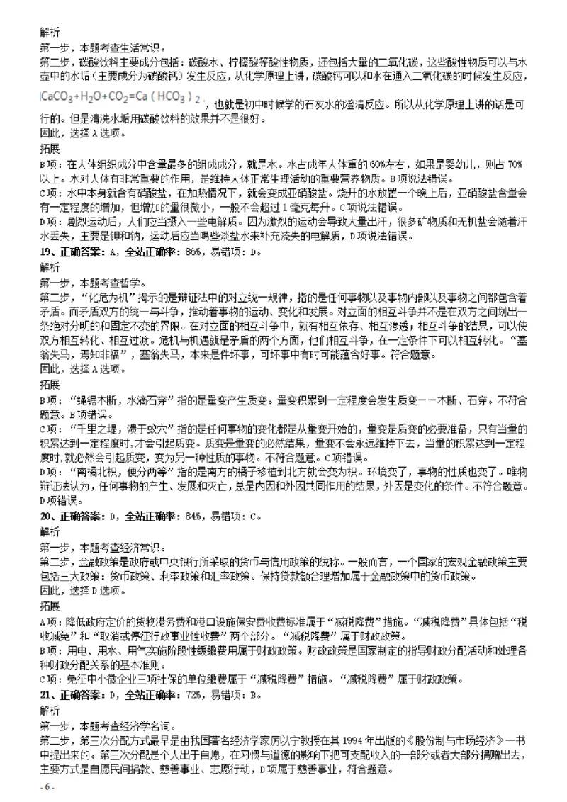 2020年0809广东公务员考试《行测》真题（县级以上）参考答案及解析_34省+国考真题_34省考+国考pdf版推荐用这个版本_34省行测+申论真题pdf推荐用这个版本_答案及解析