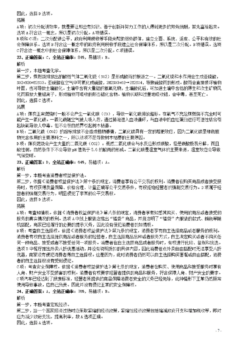 2020年0809广东公务员考试《行测》真题（县级以上）参考答案及解析_34省+国考真题_34省考+国考pdf版推荐用这个版本_34省行测+申论真题pdf推荐用这个版本_答案及解析