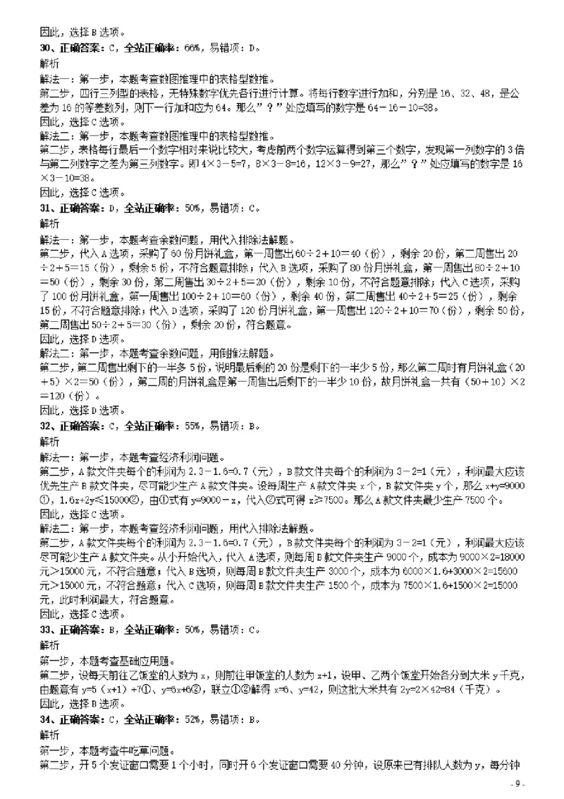 2020年0809广东公务员考试《行测》真题（县级以上）参考答案及解析_34省+国考真题_34省考+国考pdf版推荐用这个版本_34省行测+申论真题pdf推荐用这个版本_答案及解析