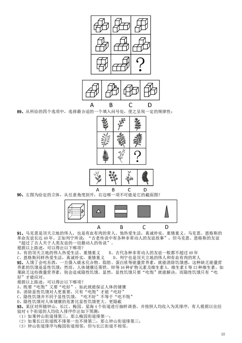 2019年江苏公务员考试《行测》试卷（C卷）_34省+国考真题_此文件夹为word版,不推荐使用_此word版为,不推荐使用_此word版为,不推荐使用_江苏行测+申论09-22