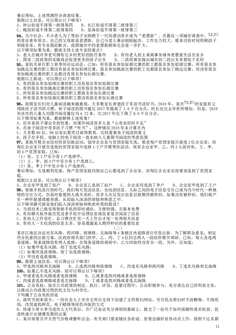 2019年江苏公务员考试《行测》试卷（C卷）_34省+国考真题_此文件夹为word版,不推荐使用_此word版为,不推荐使用_此word版为,不推荐使用_江苏行测+申论09-22