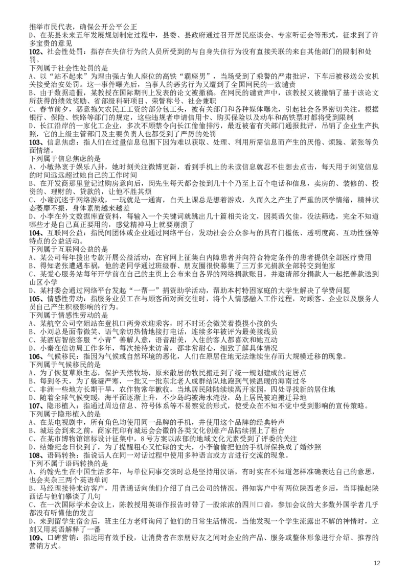 2019年江苏公务员考试《行测》试卷（C卷）_34省+国考真题_此文件夹为word版,不推荐使用_此word版为,不推荐使用_此word版为,不推荐使用_江苏行测+申论09-22