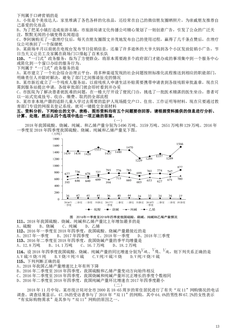 2019年江苏公务员考试《行测》试卷（C卷）_34省+国考真题_此文件夹为word版,不推荐使用_此word版为,不推荐使用_此word版为,不推荐使用_江苏行测+申论09-22