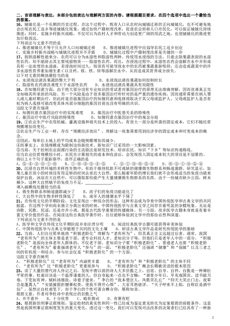2019年江苏公务员考试《行测》试卷（C卷）_34省+国考真题_此文件夹为word版,不推荐使用_此word版为,不推荐使用_此word版为,不推荐使用_江苏行测+申论09-22