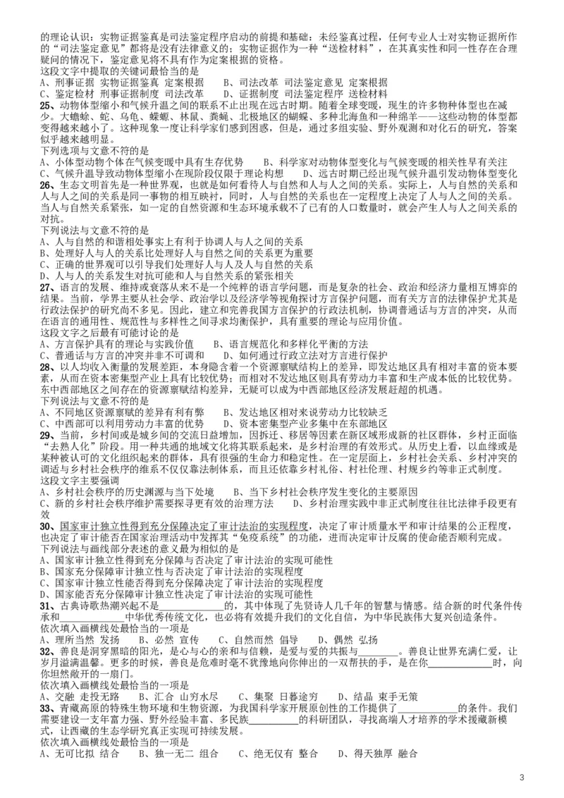 2019年江苏公务员考试《行测》试卷（C卷）_34省+国考真题_此文件夹为word版,不推荐使用_此word版为,不推荐使用_此word版为,不推荐使用_江苏行测+申论09-22