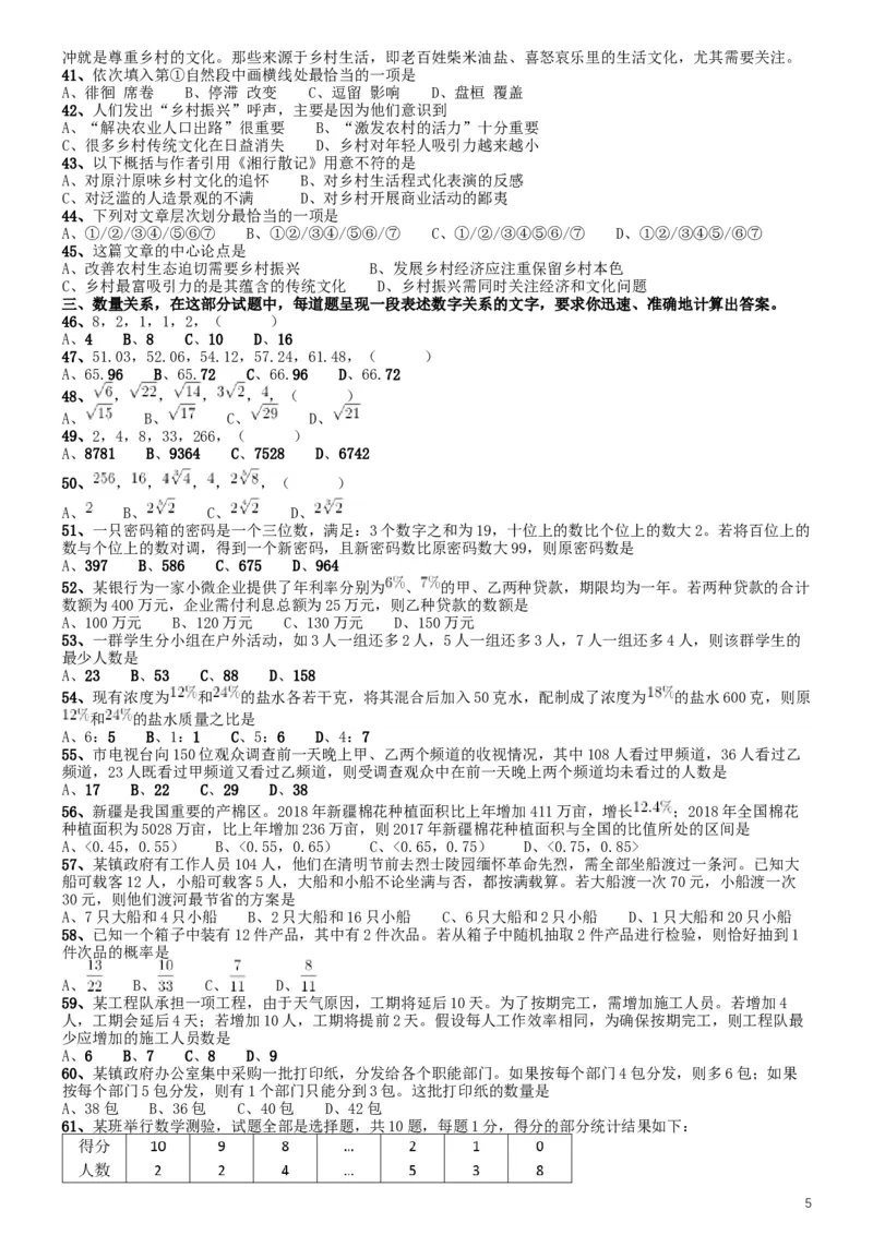2019年江苏公务员考试《行测》试卷（C卷）_34省+国考真题_此文件夹为word版,不推荐使用_此word版为,不推荐使用_此word版为,不推荐使用_江苏行测+申论09-22