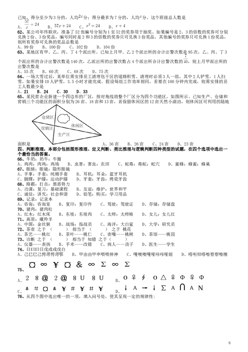 2019年江苏公务员考试《行测》试卷（C卷）_34省+国考真题_此文件夹为word版,不推荐使用_此word版为,不推荐使用_此word版为,不推荐使用_江苏行测+申论09-22