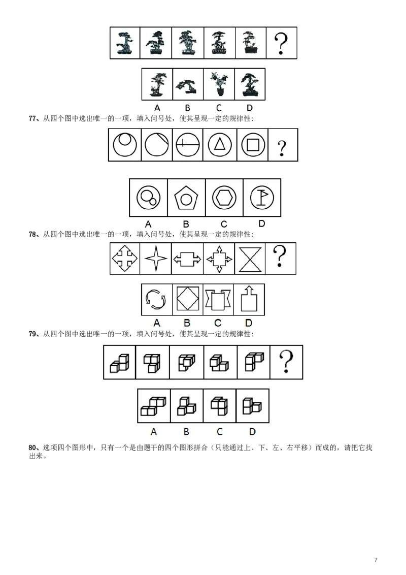 2019年江苏公务员考试《行测》试卷（C卷）_34省+国考真题_此文件夹为word版,不推荐使用_此word版为,不推荐使用_此word版为,不推荐使用_江苏行测+申论09-22