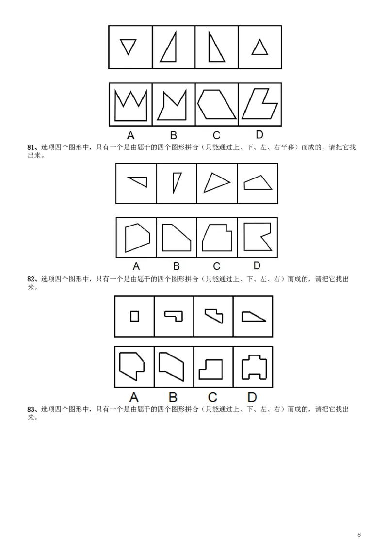 2019年江苏公务员考试《行测》试卷（C卷）_34省+国考真题_此文件夹为word版,不推荐使用_此word版为,不推荐使用_此word版为,不推荐使用_江苏行测+申论09-22