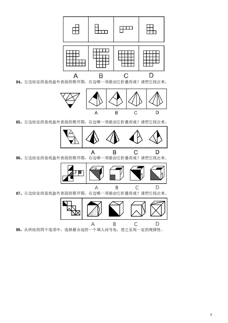 2019年江苏公务员考试《行测》试卷（C卷）_34省+国考真题_此文件夹为word版,不推荐使用_此word版为,不推荐使用_此word版为,不推荐使用_江苏行测+申论09-22