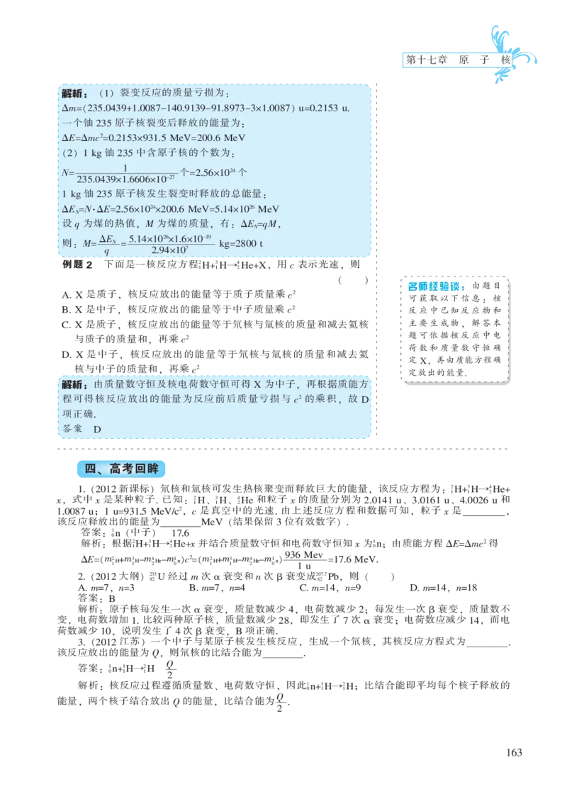 选修模块第十七章原子核-高中物理公式、定理、定律图表（必修选修）_4.2025物理总复习_2023年新高复习资料_专项复习_高中物理公式、定理、定律图表（必修+选修）