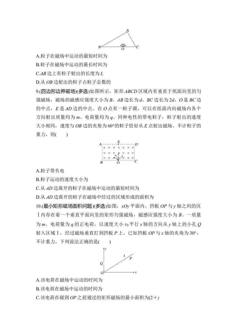 选择题考点专项49　带电粒子在直线边界磁场中的运动（后附解析）_4.2025物理总复习_2025年新高考资料_一轮复习_2025年高考物理一轮复习选择题考点专项训练(附解析）