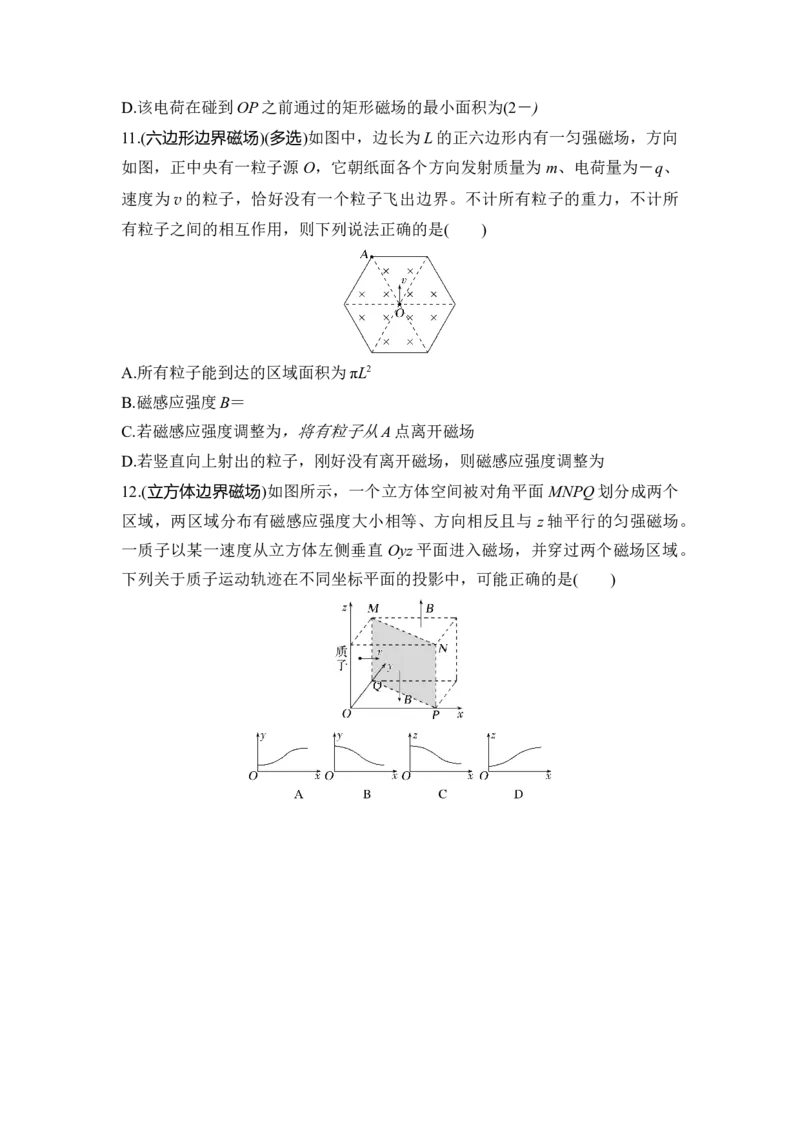 选择题考点专项49　带电粒子在直线边界磁场中的运动（后附解析）_4.2025物理总复习_2025年新高考资料_一轮复习_2025年高考物理一轮复习选择题考点专项训练(附解析）