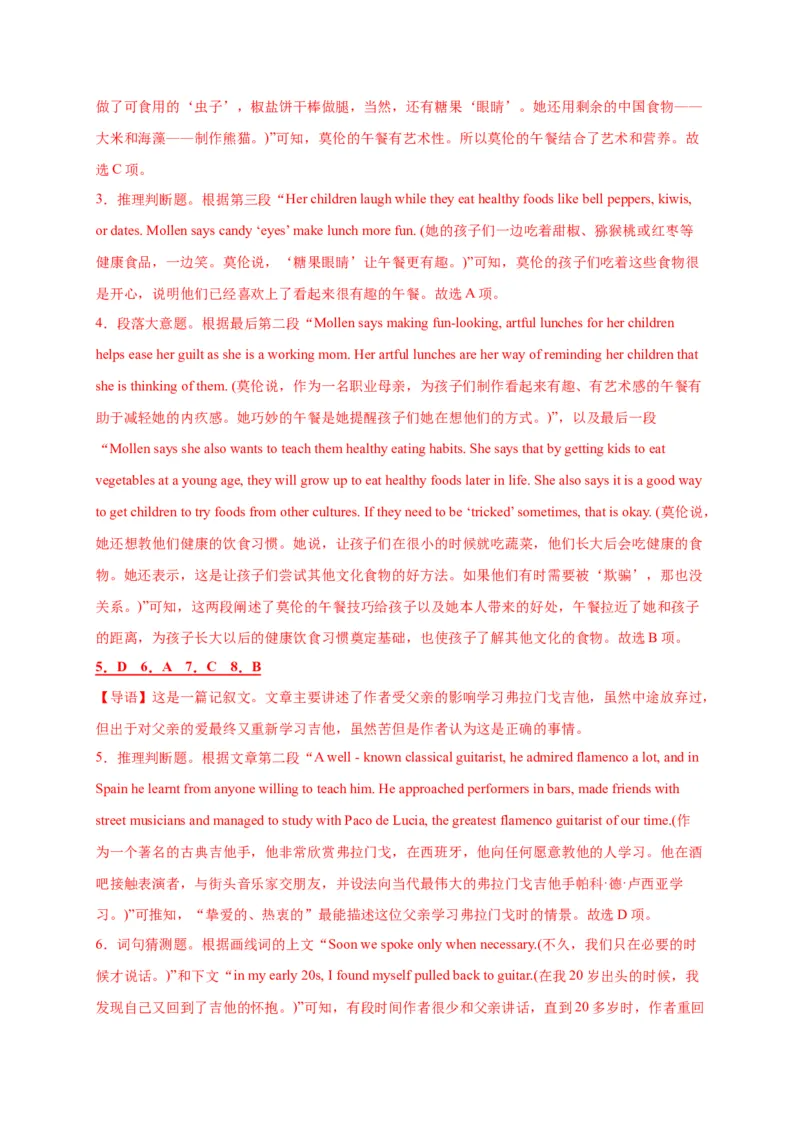 专题05周围的人--2023年高考英语阅读理解考前预测60篇_3.2025英语总复习_2023年新高考资料_专项复习_阅读理解专项_2023年高考英语阅读理解考前预测60篇2985853