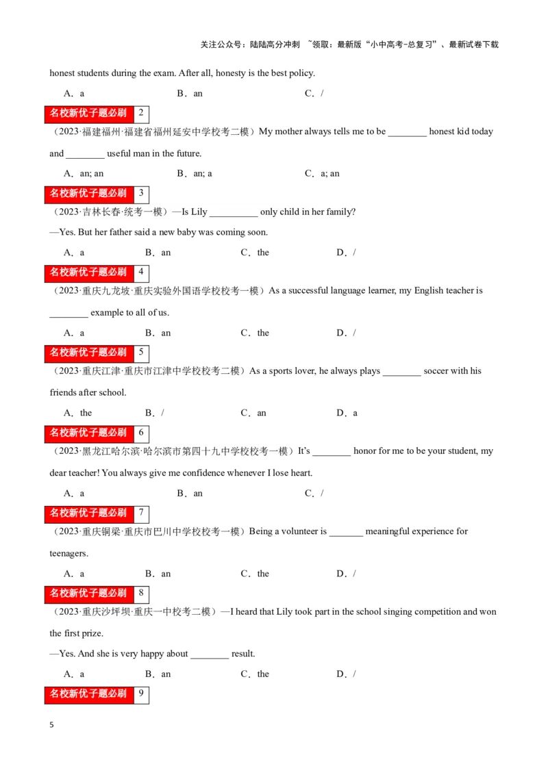 第01讲冠词（不定冠词、定冠词、零冠词）（原卷版）_02中考总复习（2026版更新中）_03-英语-中考总复习_2024年中考复习资料_专项复习资料_完2024年中考英语学霸必刷子母题