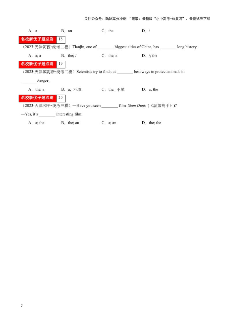 第01讲冠词（不定冠词、定冠词、零冠词）（原卷版）_02中考总复习（2026版更新中）_03-英语-中考总复习_2024年中考复习资料_专项复习资料_完2024年中考英语学霸必刷子母题