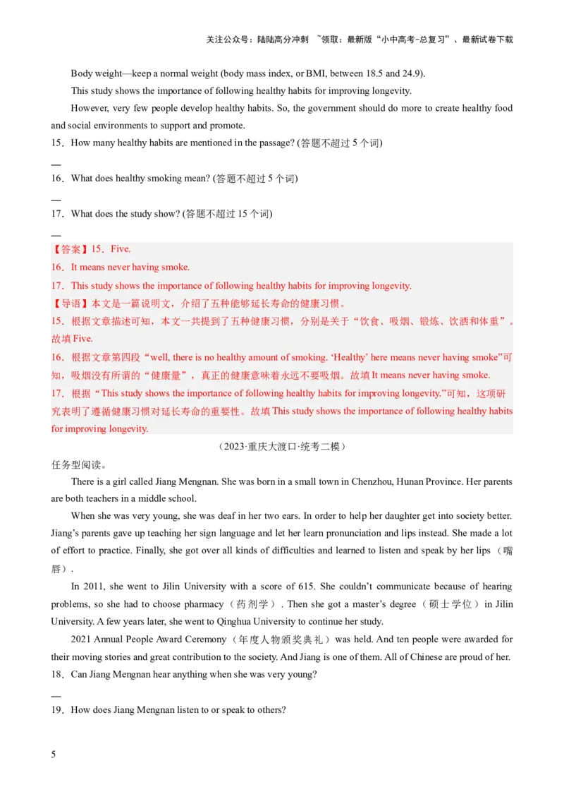 第05讲任务型阅读之阅读回答问题（阅读表达）（练习）-2024年中考英语一轮复习讲练测（全国通用）（解析版）_02中考总复习（2026版更新中）_03-英语-中考总复习_2024年中考复习资料