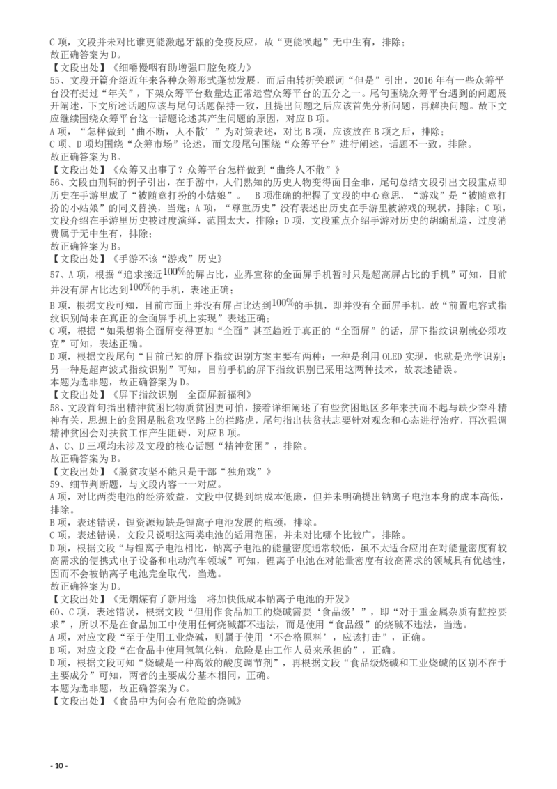 2018年421联考《行测》真题（海南卷）答案及解析_34省+国考真题_34省考+国考pdf版推荐用这个版本_34省行测+申论真题pdf推荐用这个版本_海南公务员考试真题pdf版_答案及解析